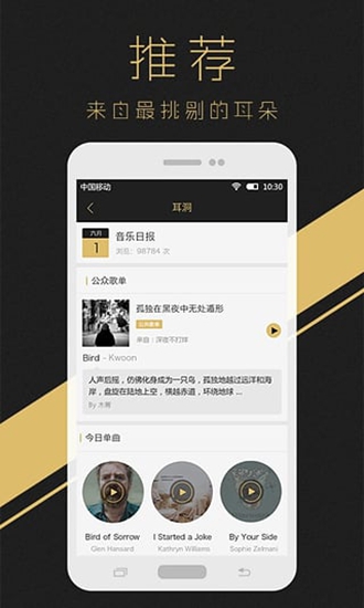 耳洞音乐手机版  v1.0.0图1