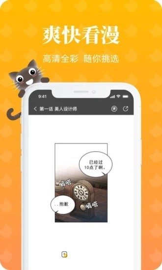 懒猫漫画app下载正版免费