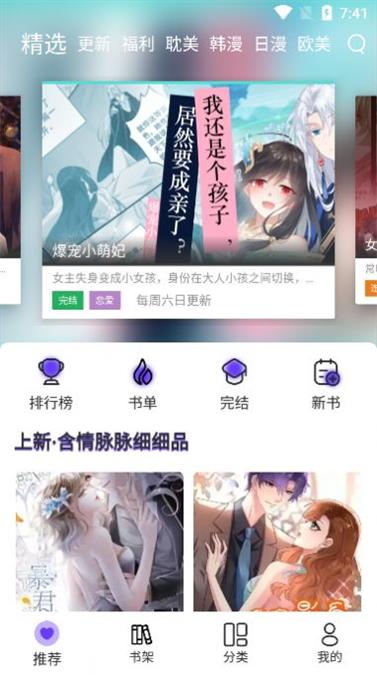 漫士多漫画app官网下载安装