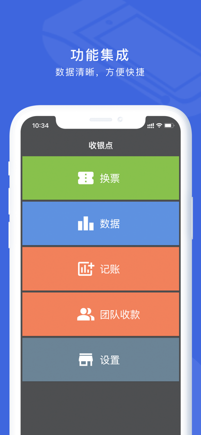 巴夫洛收银点app  v1.0.0图3