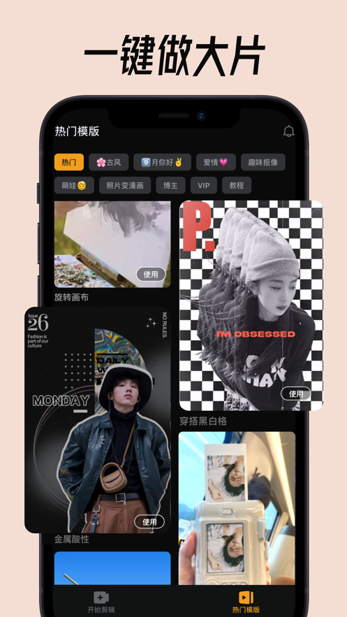 小影视频剪辑制作安卓版  v9.4.6图5