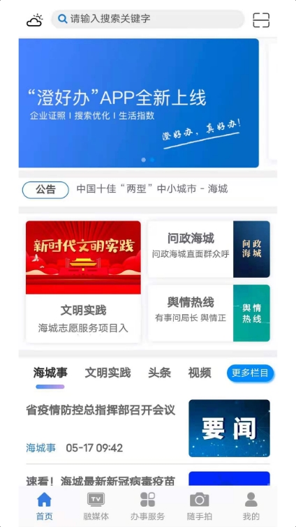 澄好办  v1.1.1图3