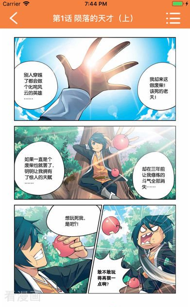 斗破苍穹漫画星球