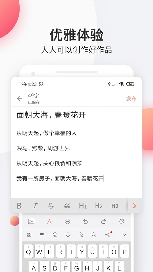 无广告版简书最新版  v4.18.0图2