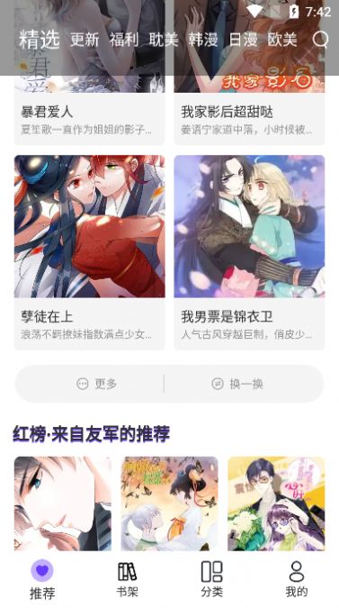 漫士多漫画app官网下载安装  v1.2图3