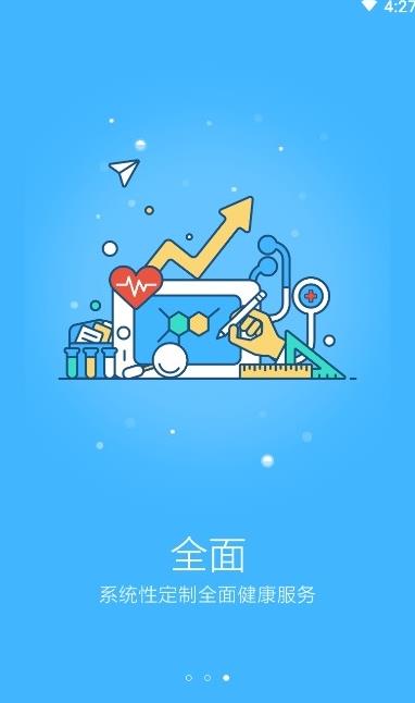 aime健康  v1.0.0图3