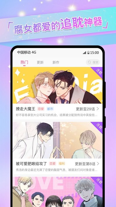 漫天玉漫画app下载最新版免费