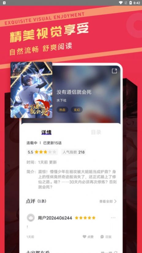 漫画驿站最新版本下载  v2.1.2图3