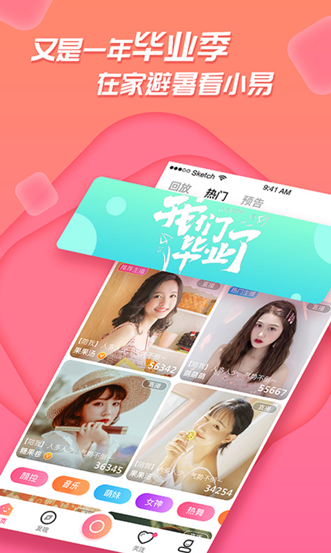 易直播2024  v5.7.0图1