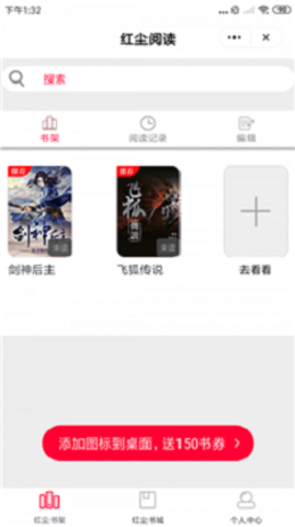 红尘阅读小说app  v1.3.4图2