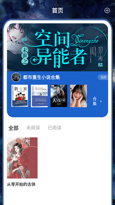 开源阅读追书手机版  v1.1图2