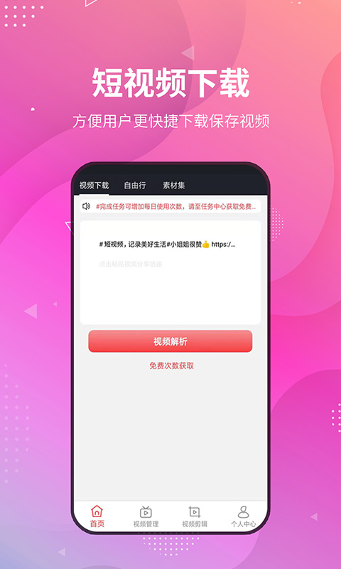 小视频无水印工具最新版  v2.9.4图1