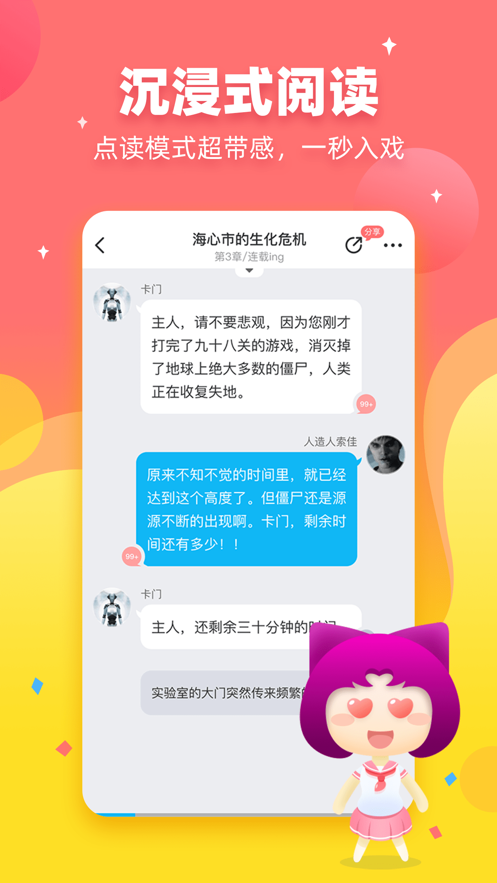 迷说对话小说2023  v1.5.0.1图2