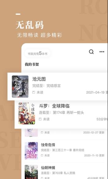 玫瑰小说2023  v1.2.0图3