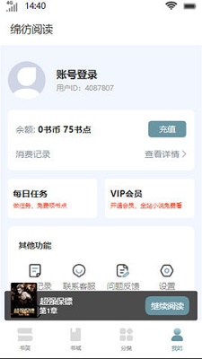 绵彷阅读最新版  v1.0.0图2