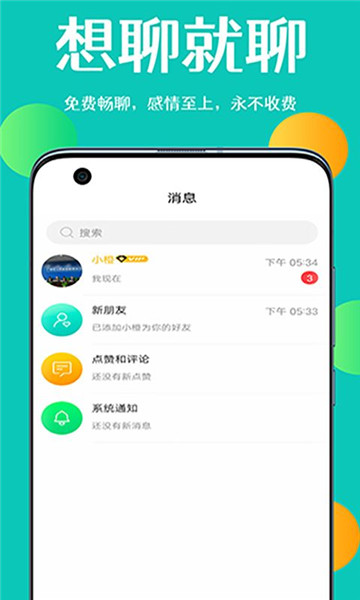 浅调交友2023  v3.2.8图2