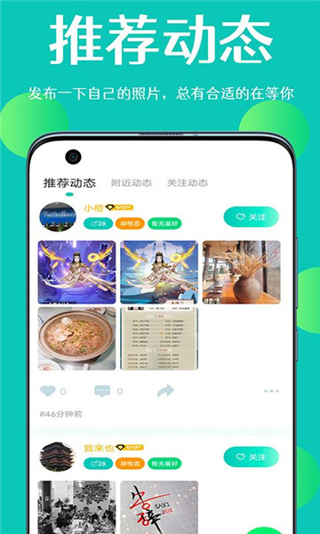 浅调交友2023  v3.2.8图1