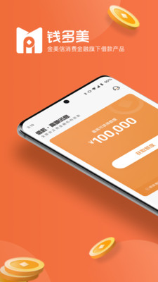 钱多美最新版  v3.5.3图1