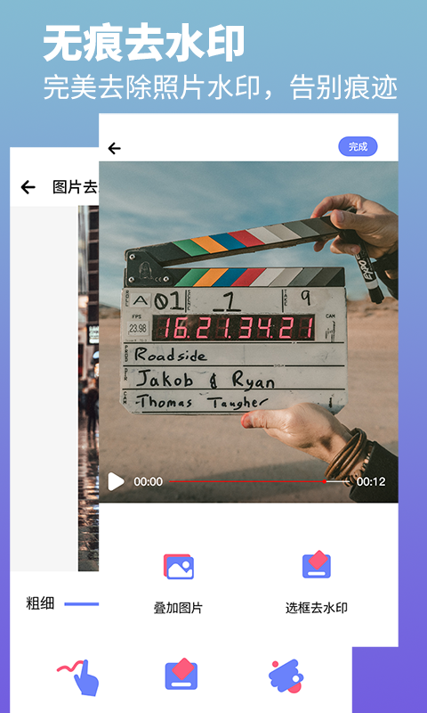 去水印照片视频  v1.0图2