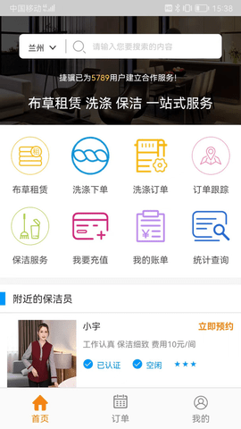 捷骥酒店服务系统  v1.0图2