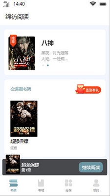绵彷阅读最新版  v1.0.0图3