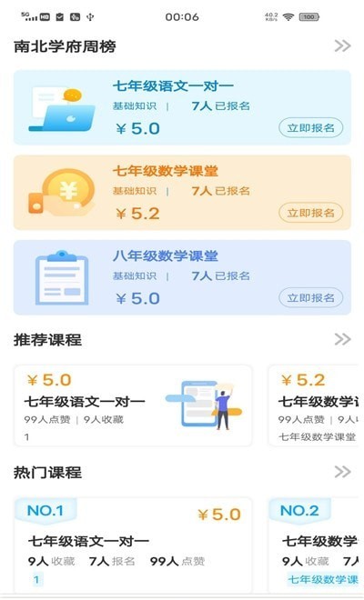 南北学府  v3.5.0图3