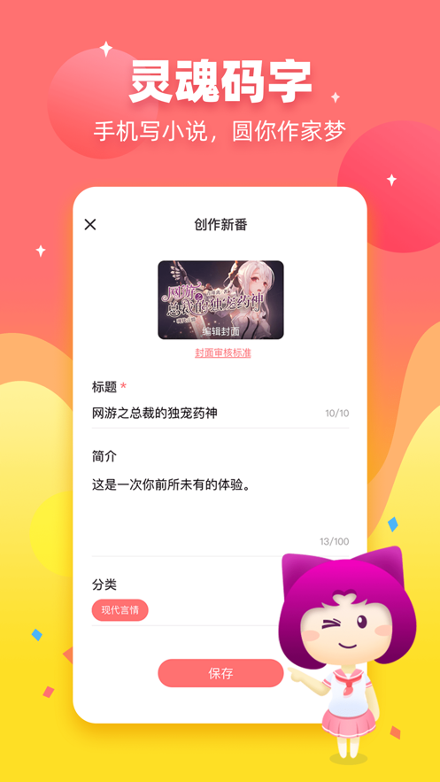 迷说对话小说2023  v1.5.0.1图5