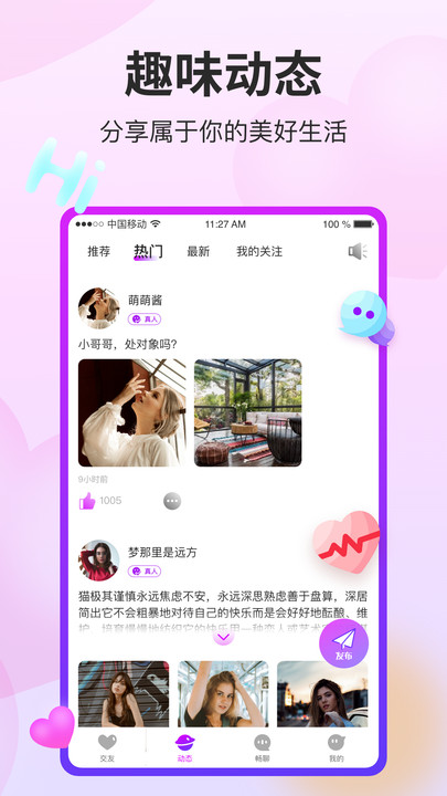 阡聊app  v1.0.0图3