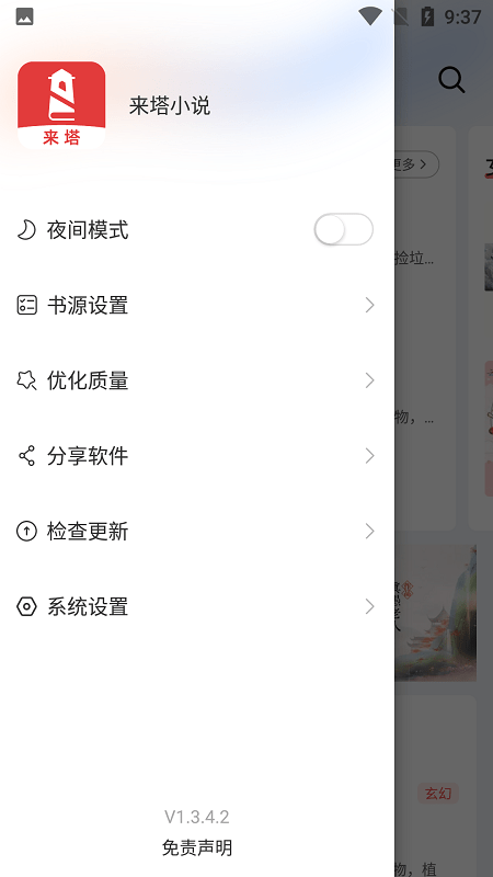 来塔小说免费版  v1.3.4图3