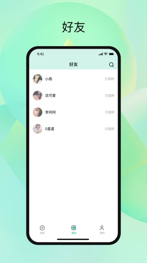 瓶信2024  v1.0图1