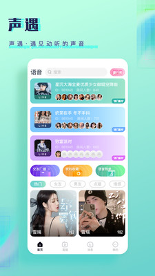 铃语真人交友2024  v1.26.03图1