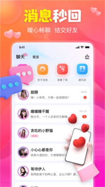 聊上你手机版  v1.0.0图3