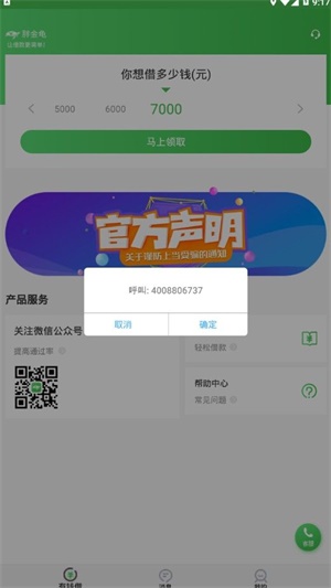 胖金龟贷款app