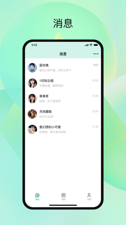 瓶信app