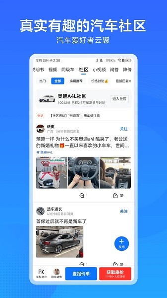 汽车通  v1.2.1图3