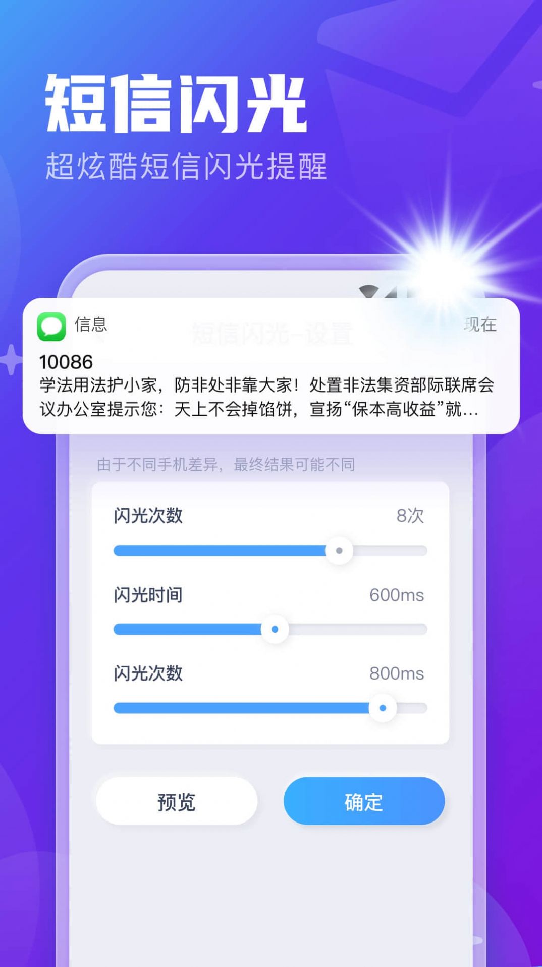 安心来电闪  v1.0.0图3