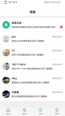 秒才速聘  v1.0.0图1