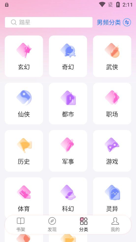 毛桃阅读2023  v1.1.2图2