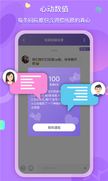 喃喃社交安卓版  v1.7.9图1