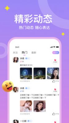 梦缘app  v1.0图2