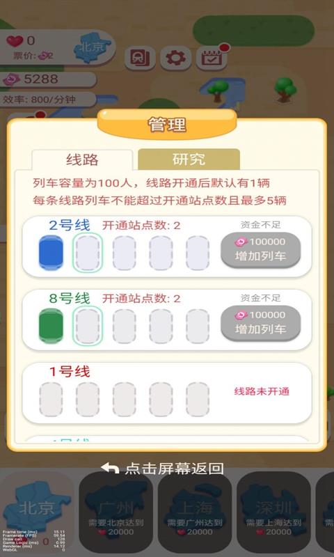 高铁时代  v1.0.0图1