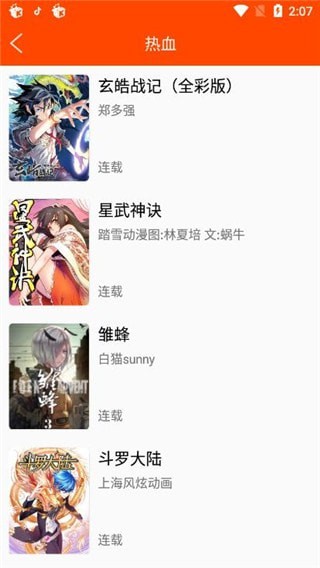 谜魅漫画最新版  v1.1.25图2