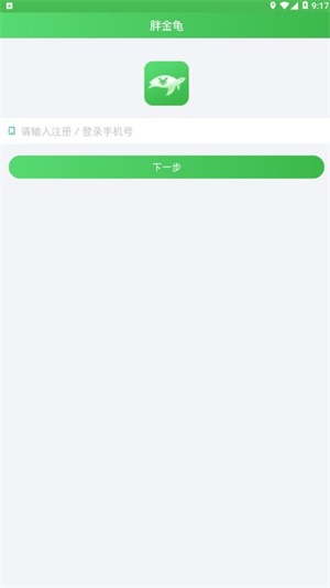 胖金龟贷款app  v3.5.3图3