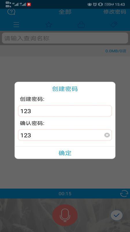 口袋录音专家  v1.0图1