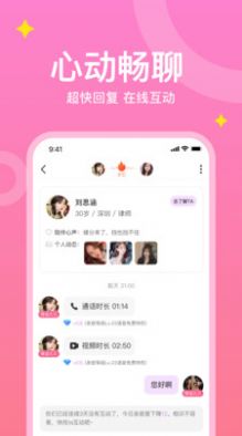 梦缘app  v1.0图3