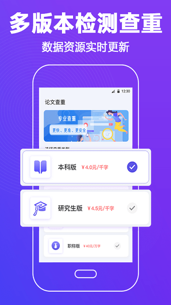 论文查重助手  v3.2.3图1