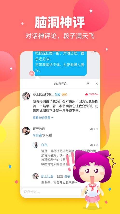 迷说对话小说2023  v1.5.0.1图4