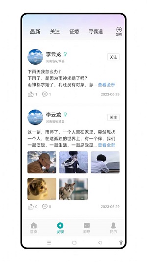 聘象相亲交友2023  v1.0.1图3