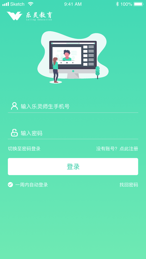 乐灵教育  v5.06.045图2