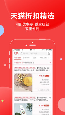 抢货  v3.4.21图2